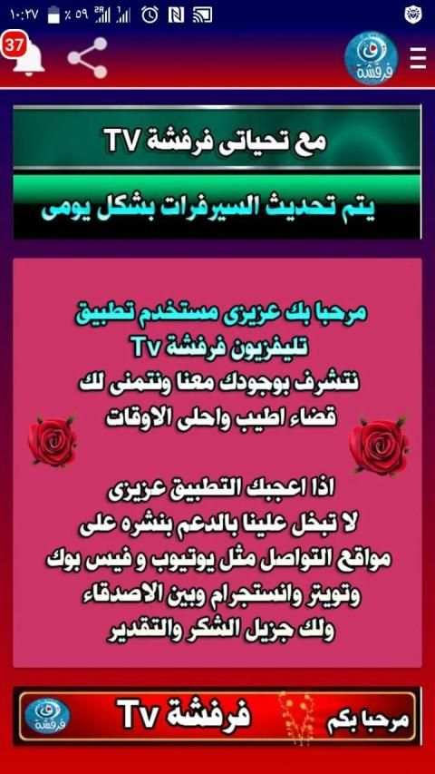 فرفشة TV
‎ screenshot 1