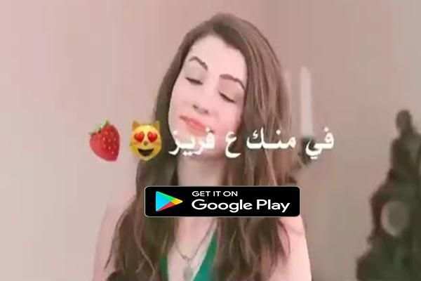 حازم الصدير - في منك ع فريز 2019 بدون نت‎
‎ screenshot 1