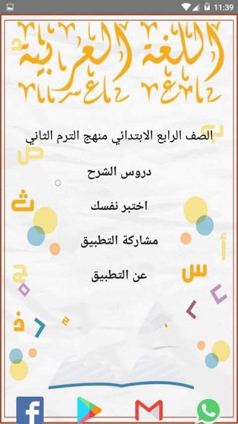 يلا نتعلم لغة عربية الصف الرابع الابتدائي ترم ثاني
‎ screenshot 1