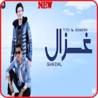 مهرجان غزال - تيتو و بندق - بدون نت ‎ 2019
‎ on 9Apps