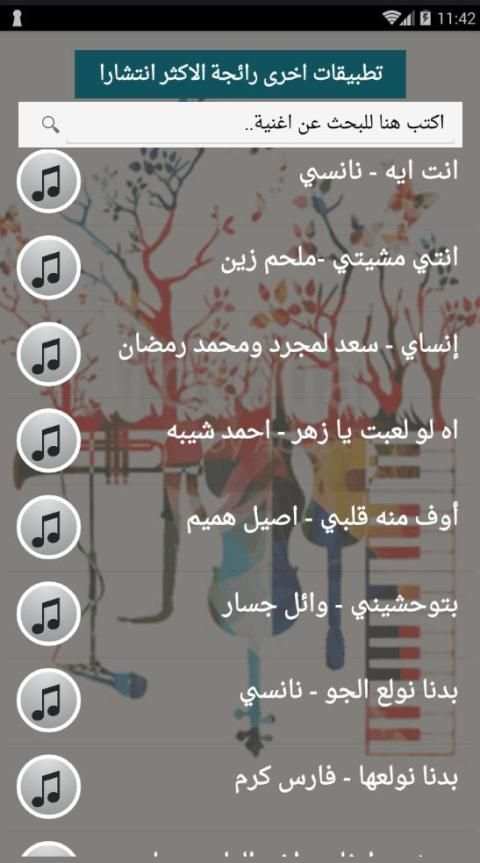 2020 اشهر اغاني منوعات عربية بدون نت +100 مليون
‎ screenshot 5