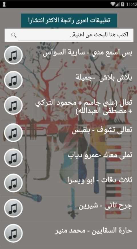2020 اشهر اغاني منوعات عربية بدون نت +100 مليون
‎ screenshot 4