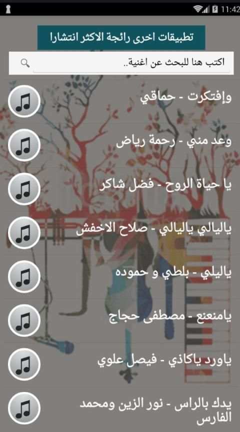 2020 اشهر اغاني منوعات عربية بدون نت +100 مليون
‎ screenshot 1