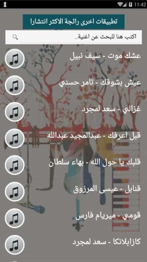 2020 اشهر اغاني منوعات عربية بدون نت +100 مليون
‎ screenshot 3