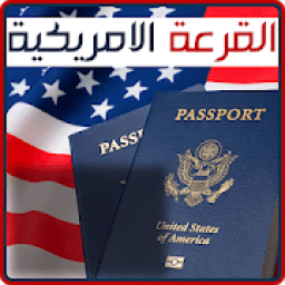 كل ما يخص القرعة الأمريكية
‎ आइकन