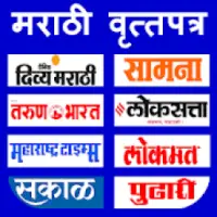 Marathi Newspaper App Android क ल ए ड उनल ड 9apps