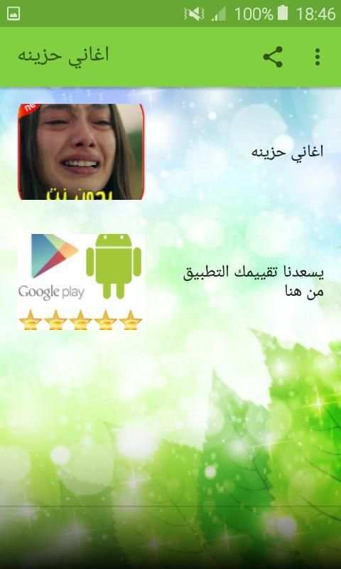 اغاني حزينة جدا 2020 بدون نت‎
‎ screenshot 3
