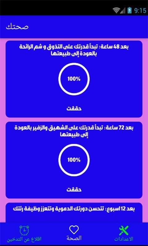 اقلاع عن التدخين
‎ screenshot 11