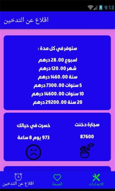 اقلاع عن التدخين
‎ screenshot 4