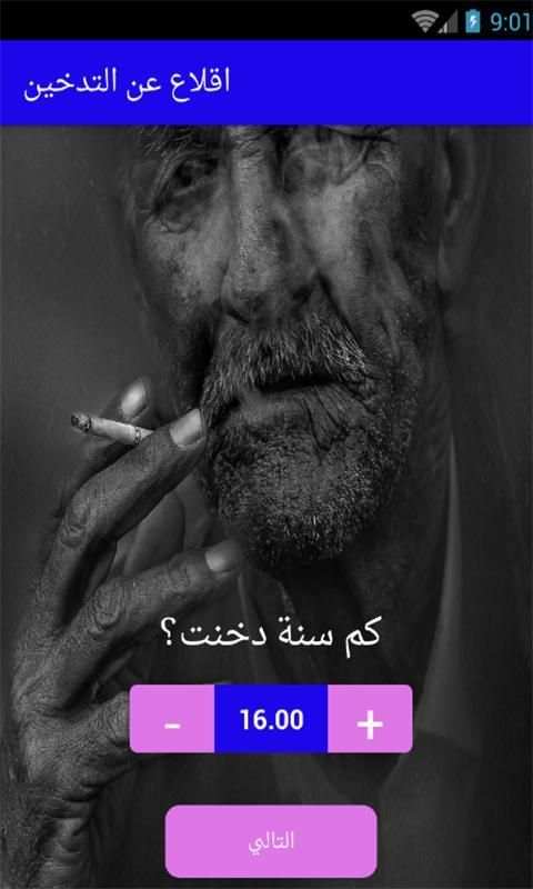 اقلاع عن التدخين
‎ screenshot 15