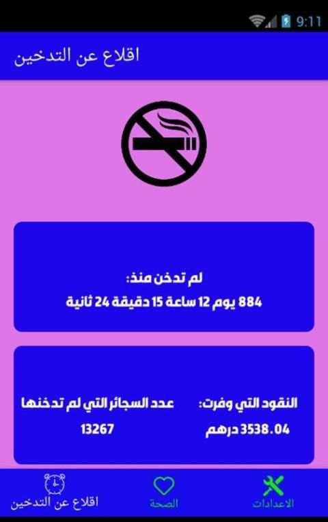 اقلاع عن التدخين
‎ स्क्रीनशॉट 5