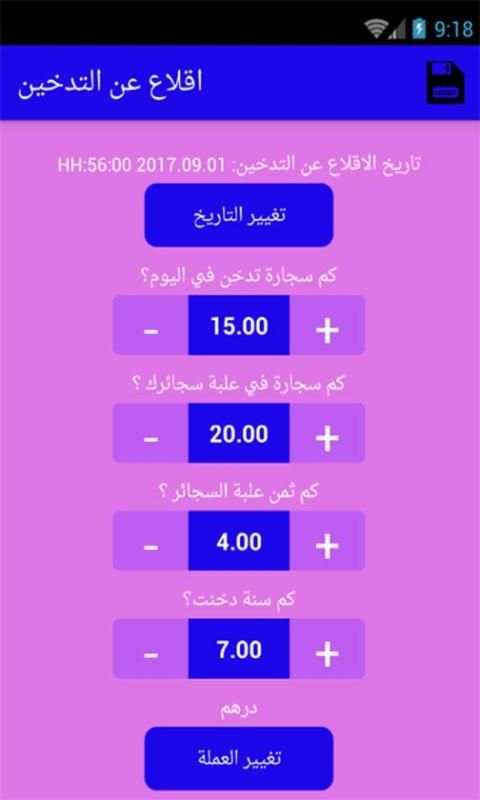 اقلاع عن التدخين
‎ स्क्रीनशॉट 1