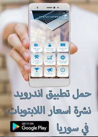 أسعار اللابتوبات في سوريا
‎ screenshot 4