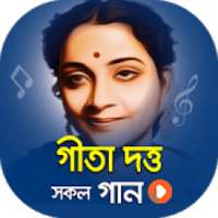 গীতা দত্ত এর সেরা গান | Best of Geeta Dutt Songs