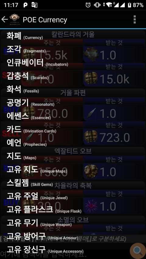 POE Currency Information screenshot 8