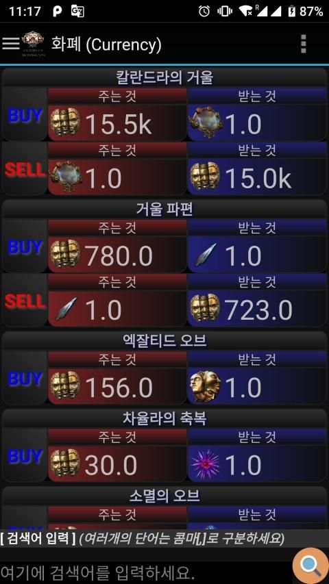POE Currency Information screenshot 7