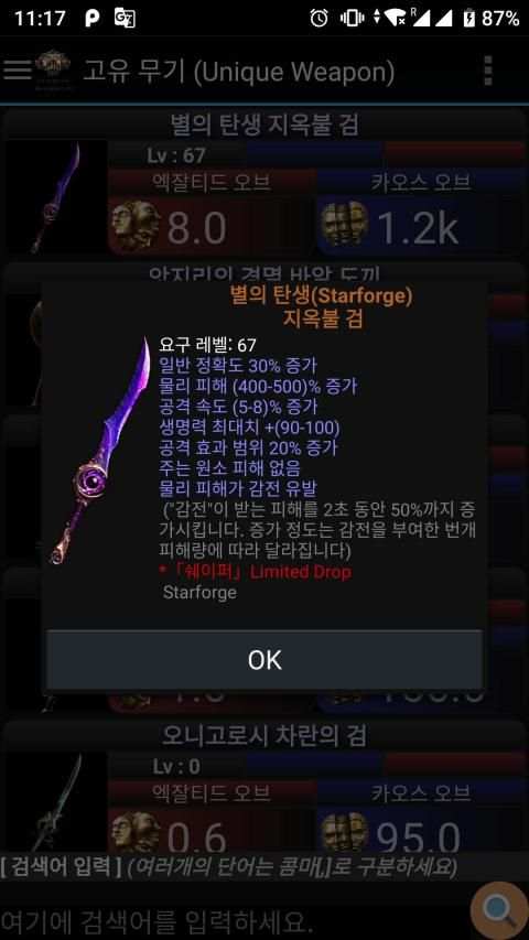 POE Currency Information screenshot 6
