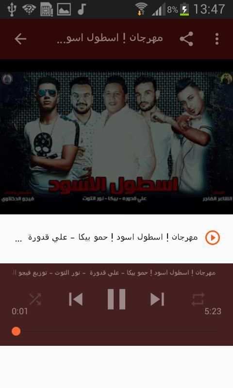 أغاني حمو بيكا بدون نت Hamo Bika 2020
‎ screenshot 3