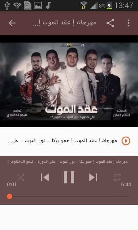أغاني حمو بيكا بدون نت Hamo Bika 2020
‎ screenshot 4