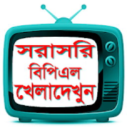 Live BPL Match Today आइकन