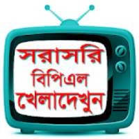 Live BPL Match Today