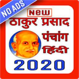 Rupesh Thakur Prasad Calendar 2020 : Hindi Thakur