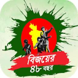 বিজয় দিবস ফটো ফ্রেম - Victory Day Photo Frames