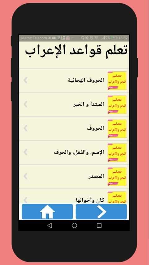 تعليم النحو و الاعراب
‎ скриншот 7