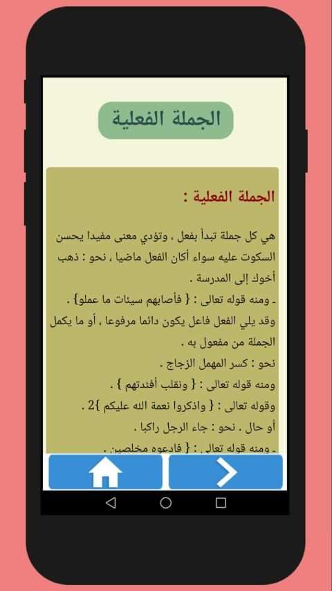 تعليم النحو و الاعراب
‎ скриншот 6