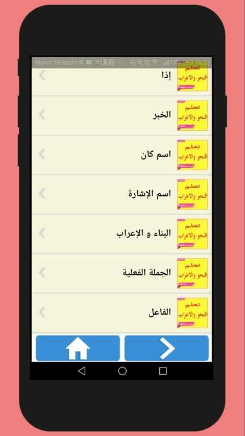 تعليم النحو و الاعراب
‎ скриншот 5