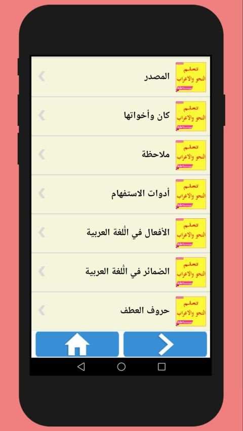 تعليم النحو و الاعراب
‎ скриншот 3