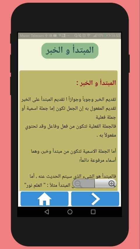 تعليم النحو و الاعراب
‎ скриншот 2