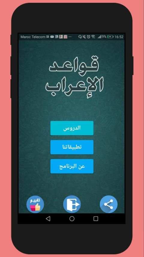 تعليم النحو و الاعراب
‎ скриншот 8