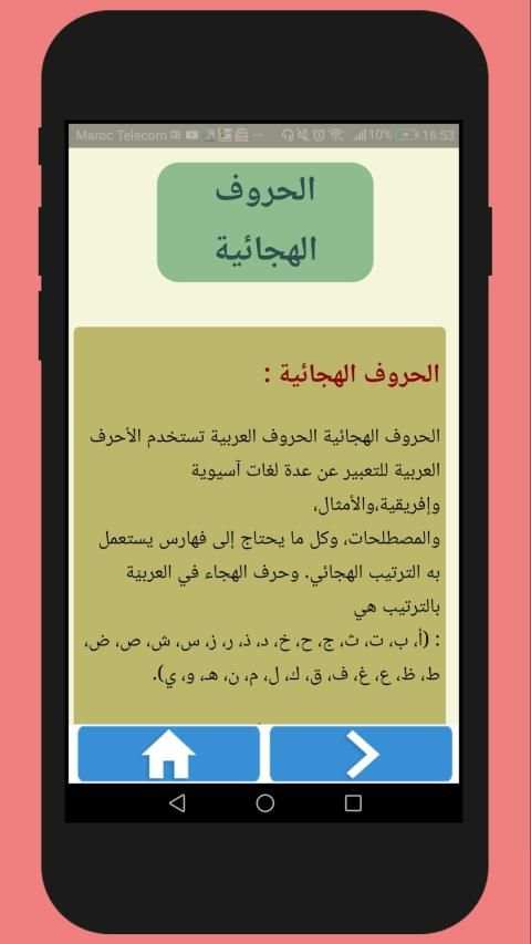 تعليم النحو و الاعراب
‎ скриншот 4