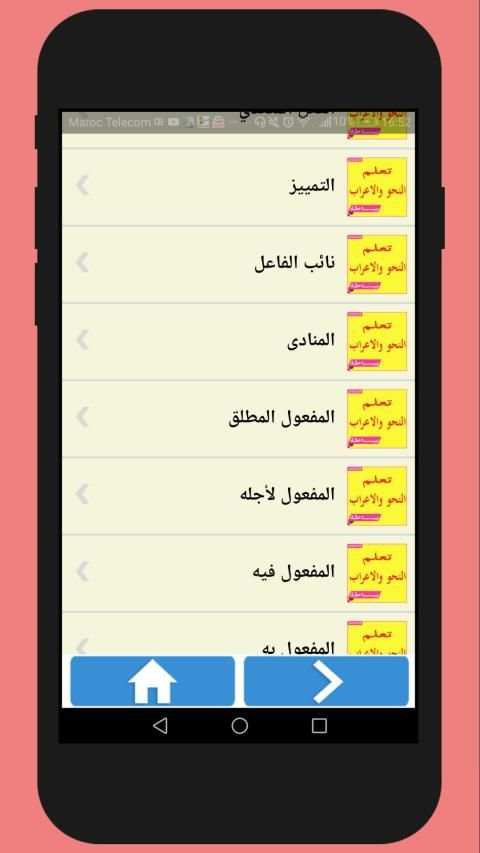 تعليم النحو و الاعراب
‎ скриншот 1