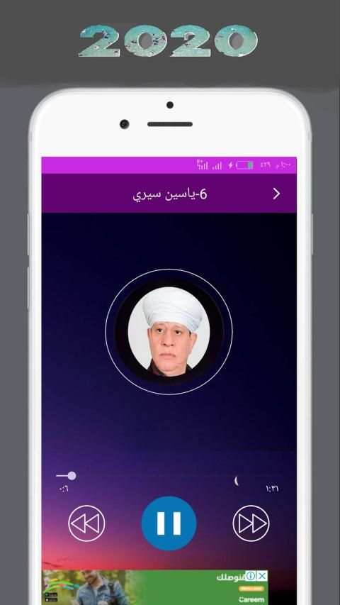 ياسين التهامي بدون انترنت مجانا
‎ screenshot 3