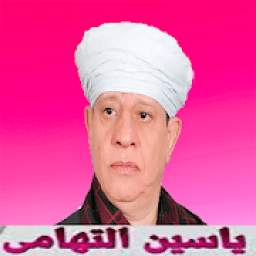 ياسين التهامي 2.0