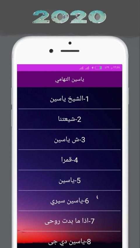ياسين التهامي بدون انترنت مجانا
‎ screenshot 2