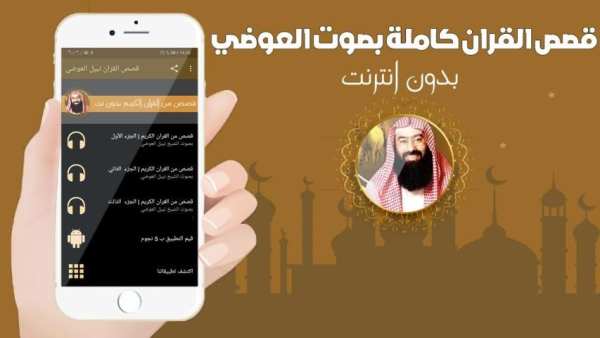 قصص القران كاملة بدون انترنت بصوت نبيل العوضي
‎ screenshot 3