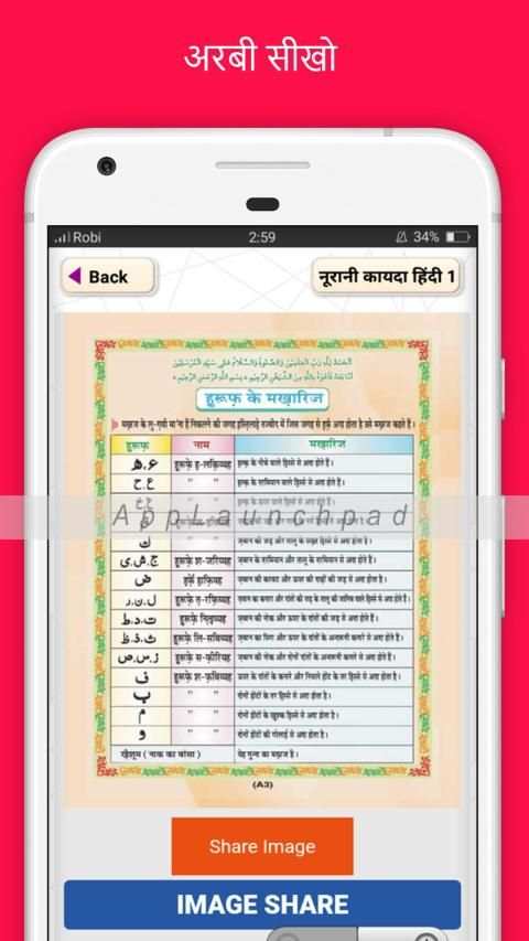 Noorani Qaida in Hindi नूरानी कायदा screenshot 3