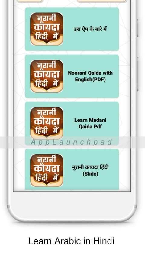 Noorani Qaida in Hindi नूरानी कायदा screenshot 4