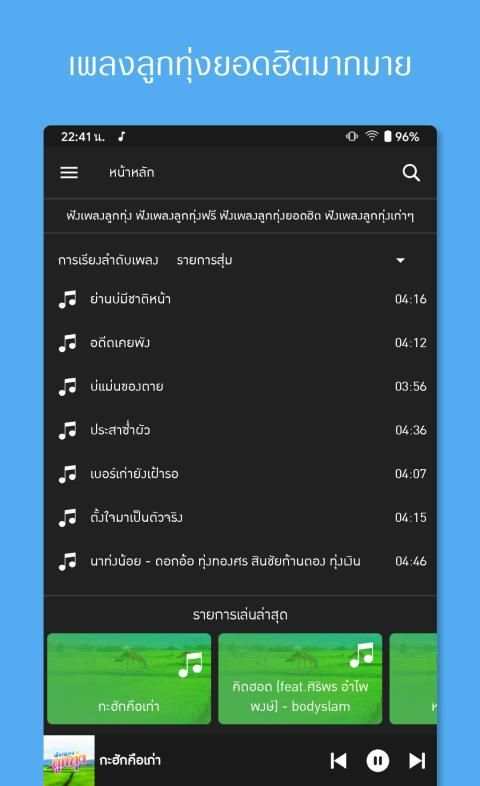 ฟังเพลงลูกทุ่งฟรี screenshot 4