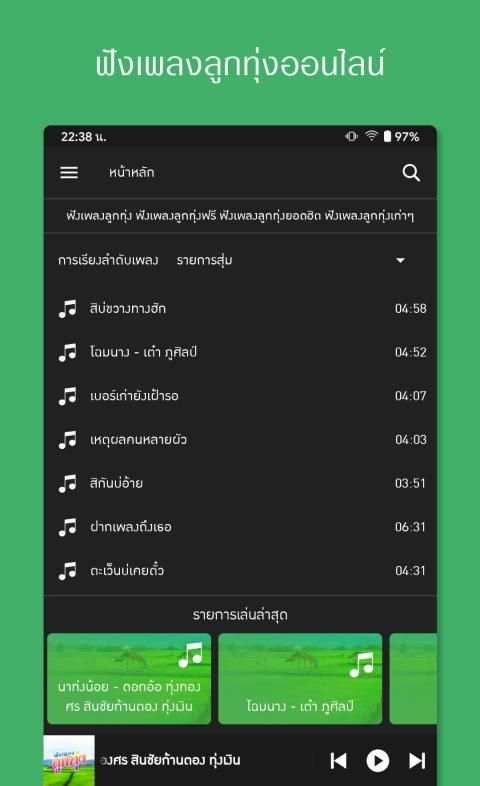 ฟังเพลงลูกทุ่งฟรี screenshot 3