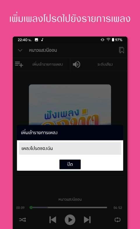 ฟังเพลงลูกทุ่งฟรี screenshot 1