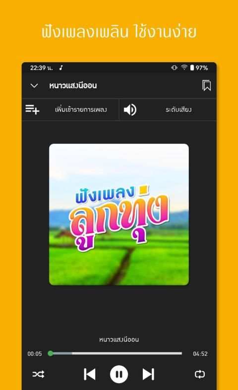 ฟังเพลงลูกทุ่งฟรี screenshot 2