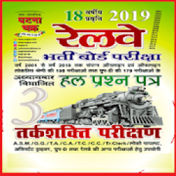 ikon Ghatna Chakra Railway Reasoning