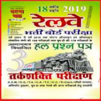 Ghatna Chakra Railway Reasoning on 9Apps