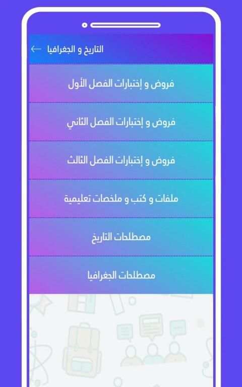 اولى ثانوي علوم وتكنولوجيا
‎ स्क्रीनशॉट 3