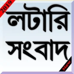Lottery Sambad Fast Lottery Result icon