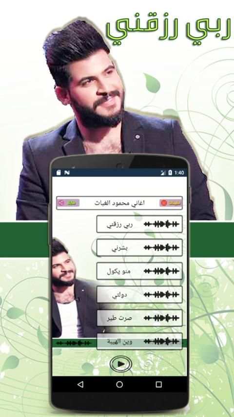 ربي رزقني - محمود الغياث
‎ screenshot 2